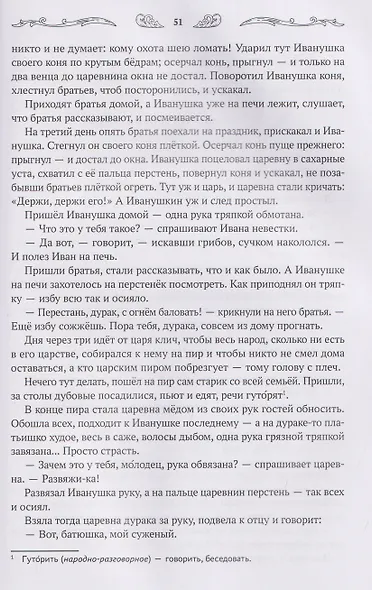 Хрестоматия для чтения детям дома и в детском саду: от 5 до 6 лет - фото 4
