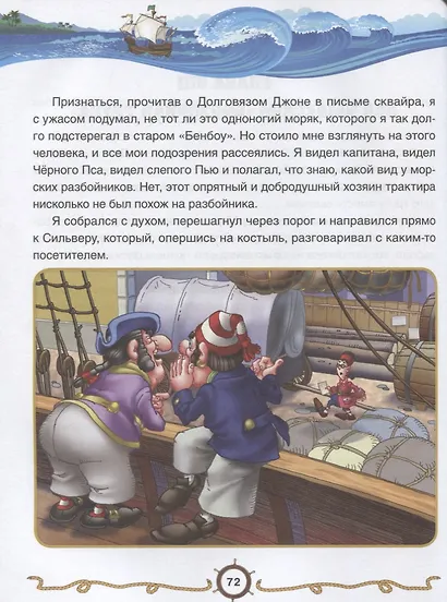 Остров сокровищ - фото 3