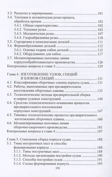 Основы технологии судостроения - фото 3