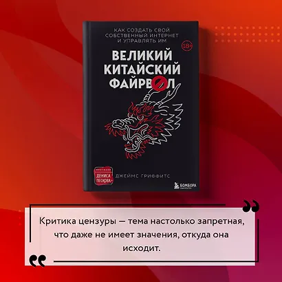 Великий Китайский Файрвол - фото 11