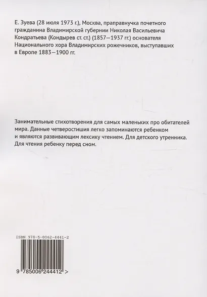 Зайка и другие - фото 2