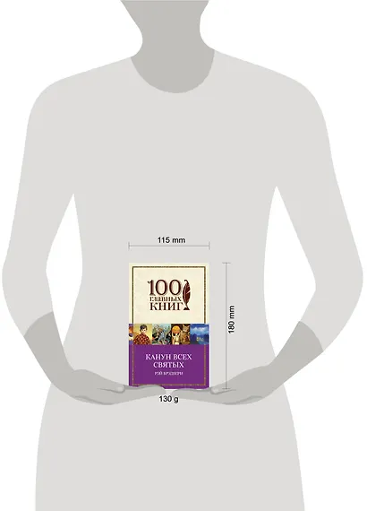 Канун всех святых - фото 4