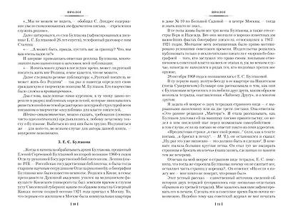 Жизнеописание Михаила Булгакова - фото 11