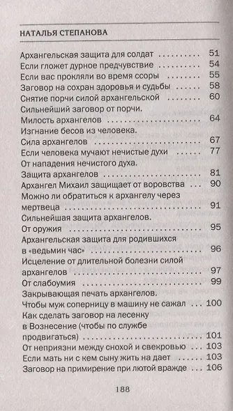 Большая книга архангелов. Как обратиться к высшим силам за здоровьем и благополучием - фото 3