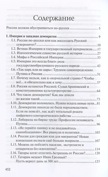 Россия останется Империей: левый шовинизм, короновирус, конституция - фото 2