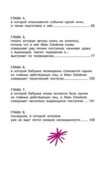 Жизнь и страдания Ивана Семёнова, второклассника и второгодника - фото 8