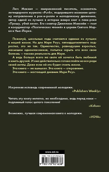 Дорогой Никто. Настоящий дневник Мэри Роуз - фото 2