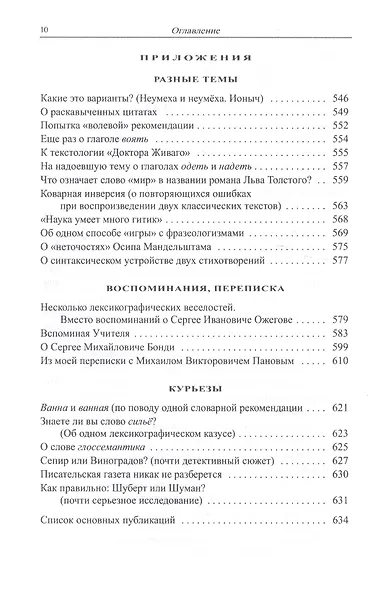 Избранные работы по русистике. Фонология. Морфонология. Морфология. Орфография. Лексикография - фото 5