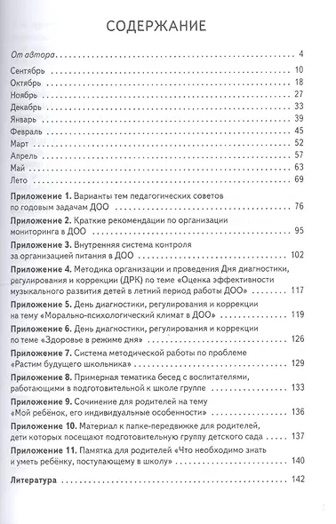 От сентября до сентября: планирование работы дошкольной образовательной организации на учебный год. Методическое пособие - фото 2
