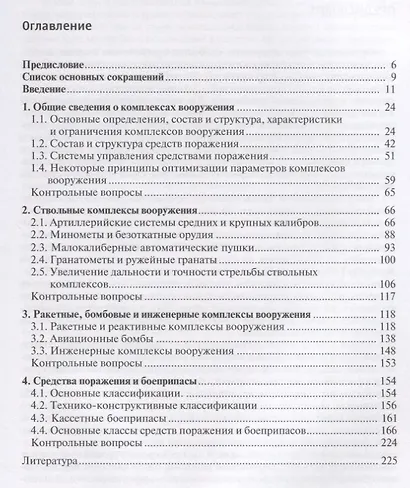 Оружие и системы вооружения - фото 2