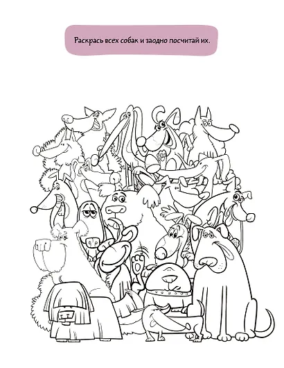 Рисуем и играем. 40 лабиринтов, головоломок и рисовалок для мальчиков - фото 3