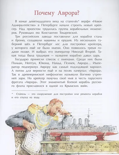 Аврора. Крейсер номер один - фото 3