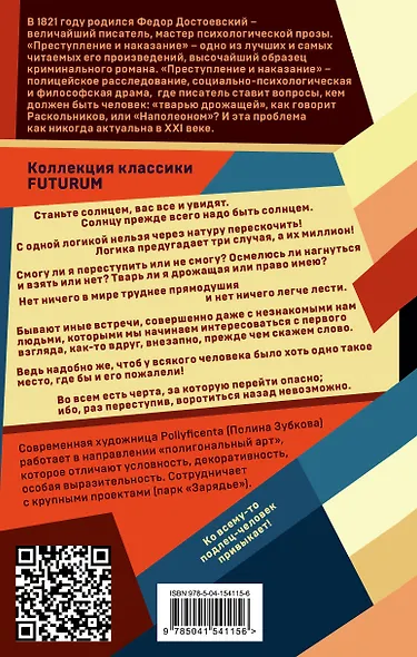 Преступление и наказание - фото 2