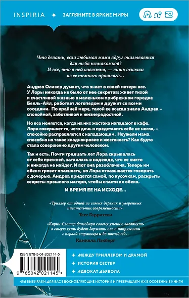 Осколки прошлого - фото 2