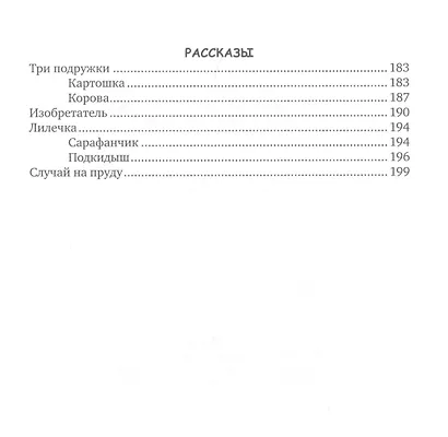 Приключения кота Батона (и другие бабушкины сказки) - фото 3