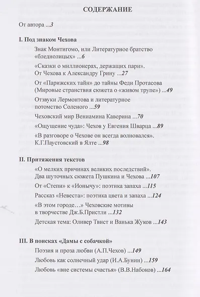 Чехов и ХХ век. Статьи и очерки - фото 3