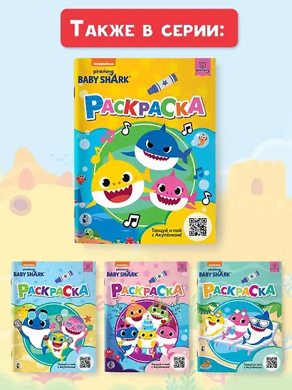 Baby Shark. Раскраска (желтая) - фото 10