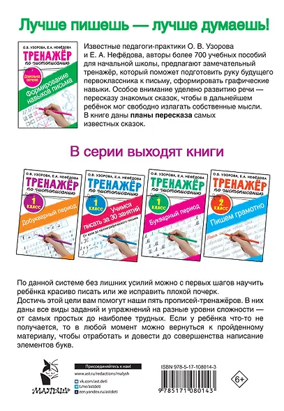 Тренажер по чистописанию.Формирование навыков письма. Дошкольное обучение - фото 2