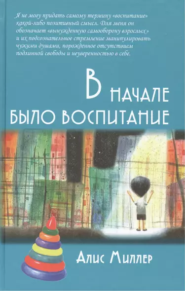 В начале было воспитание - фото 1