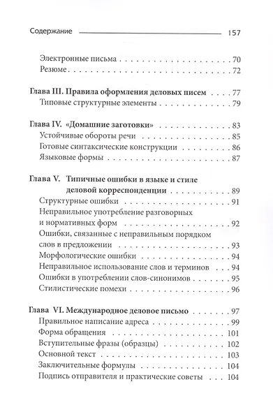 Этикет делового письма - фото 3
