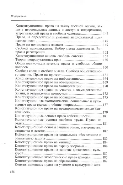 Библиография по конституционному и муниципальному праву России (2007 - 2016) - фото 4
