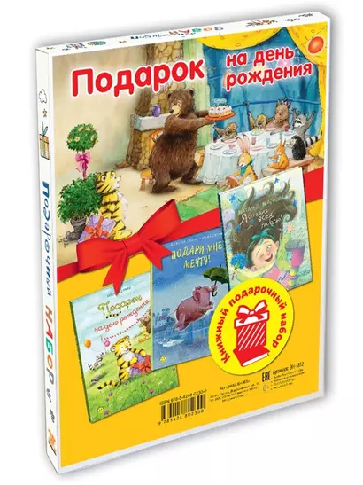 Подарок на День Рождения: Подарочный набор из 3-х книг - фото 1