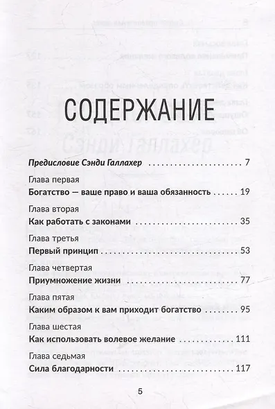 Секрет привлечения денег - фото 2