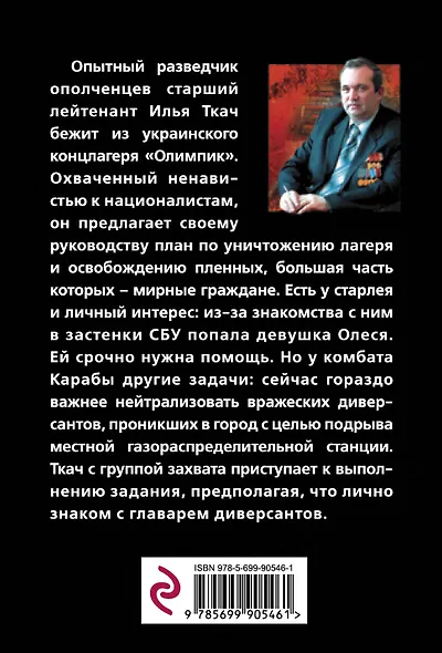 Неистовый узник - фото 2