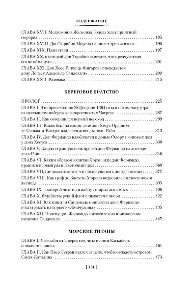 Сокровище Картахены. Береговое братство. Морские титаны - фото 9