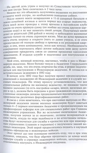 Очерки из моей жизни. Воспоминания генерал-лейтенанта Генштаба, одного из лидеров Белого движения на - фото 5