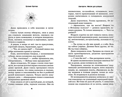 Альтераты. Миссия для усопших - фото 7
