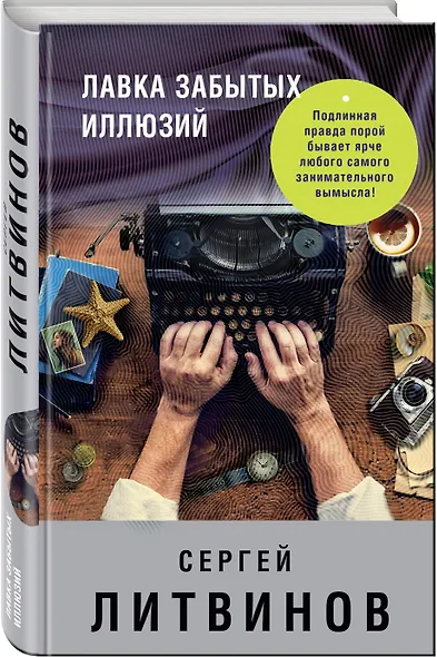 Лавка забытых иллюзий: сборник - фото 3