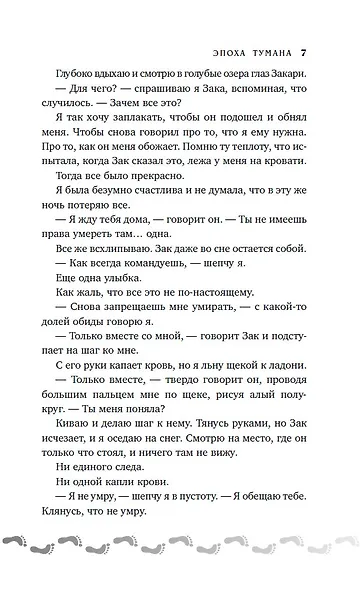Эпоха тумана. Книга четвертая - фото 10