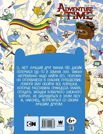 Опасное приключение Финна - фото 2