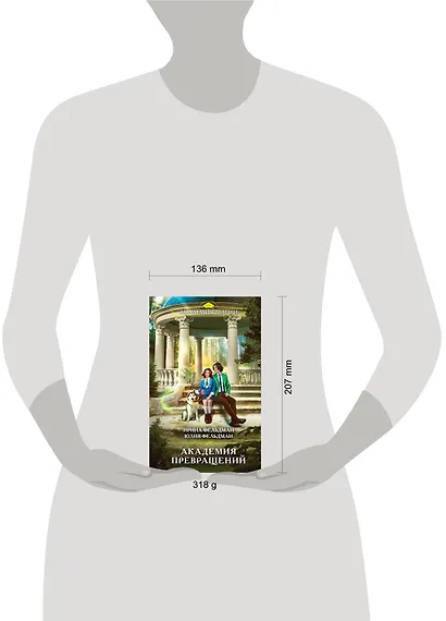 Академия превращений - фото 4