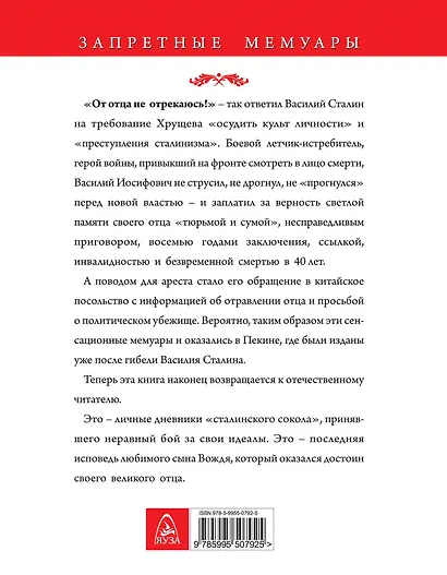 "От отца не отрекаюсь!" Запрещенные мемуары сына Вождя - фото 2
