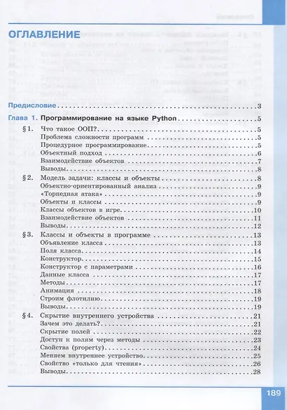 Программирование. Python. C++. Часть 4. Учебное пособие - фото 2