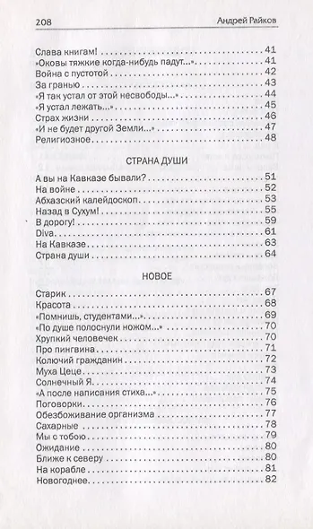 Калейдоскоп. Стихотворения - фото 3