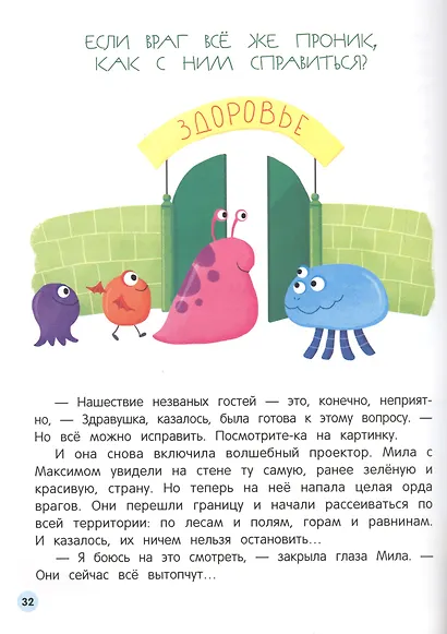 Будь здоров! - фото 4