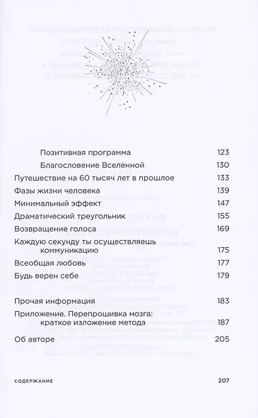 Перепрошивка мозга: как заново запрограммировать подсознание - фото 3