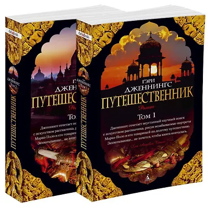 Путешественник (комплект из 2 книг) - фото 2