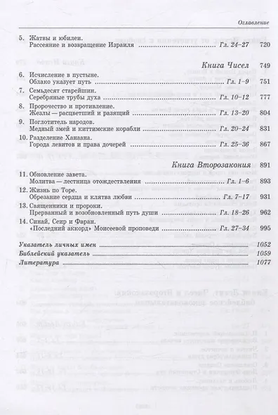 Введение в Ветхий Завет. Пятикнижие Моисеево - фото 5