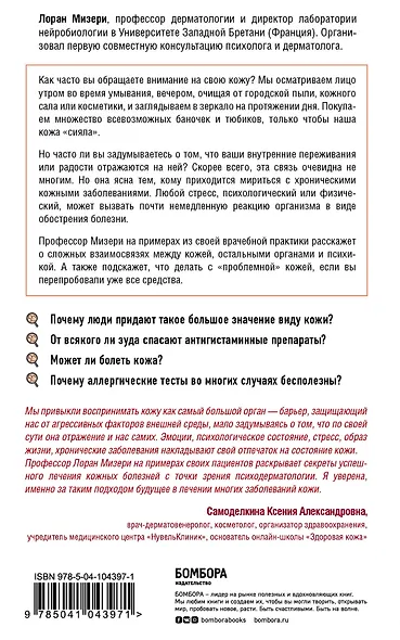 Кожа. Как победить проблемы с кожей, а не маскировать их - фото 2