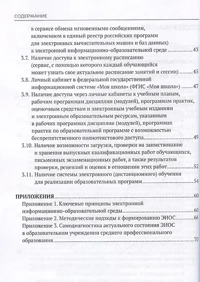 Электронная информационно-образовательная среда колледжа. Методические рекомендации - фото 4