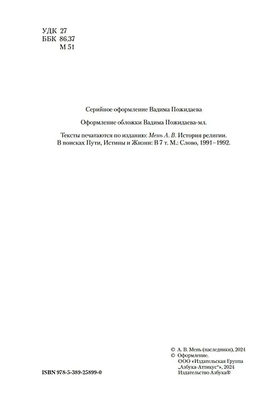 Сын Человеческий. Истоки религии - фото 8