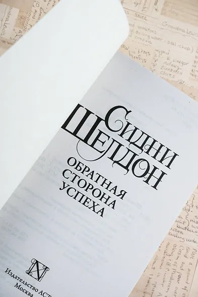 Обратная сторона успеха - фото 7