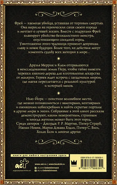 Магия на всех континентах (комплект) - фото 2