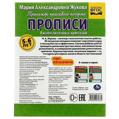 Рабочая тетрадь дошкольника с прописями. Пишем палочки и крючочки. 5-6 лет - фото 5