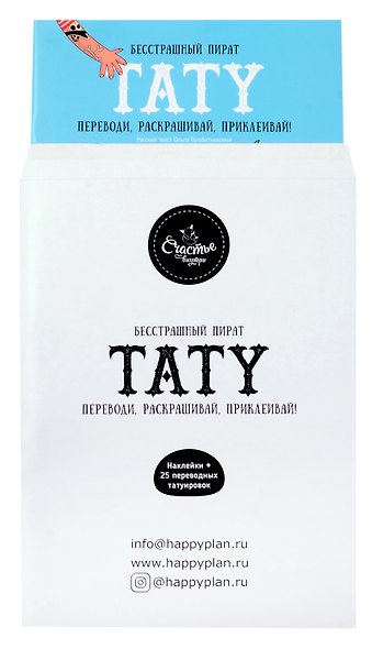 Книги для детей игра с заданиями и переводными тату "Бесстрашный пират" - фото 3