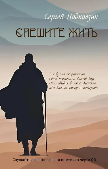 Спешите жить - фото 1